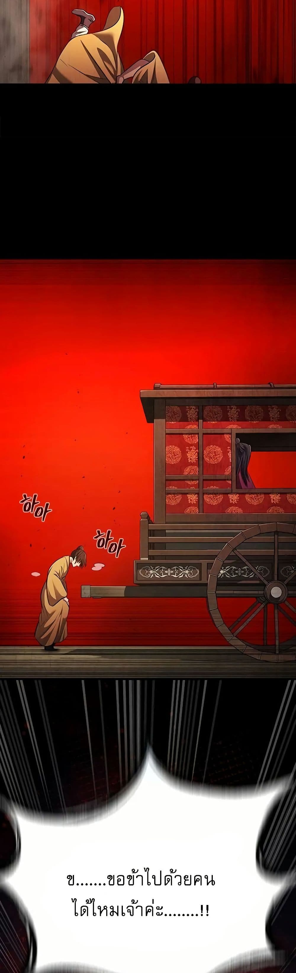 Regression of the Yong Clan Heir page 62