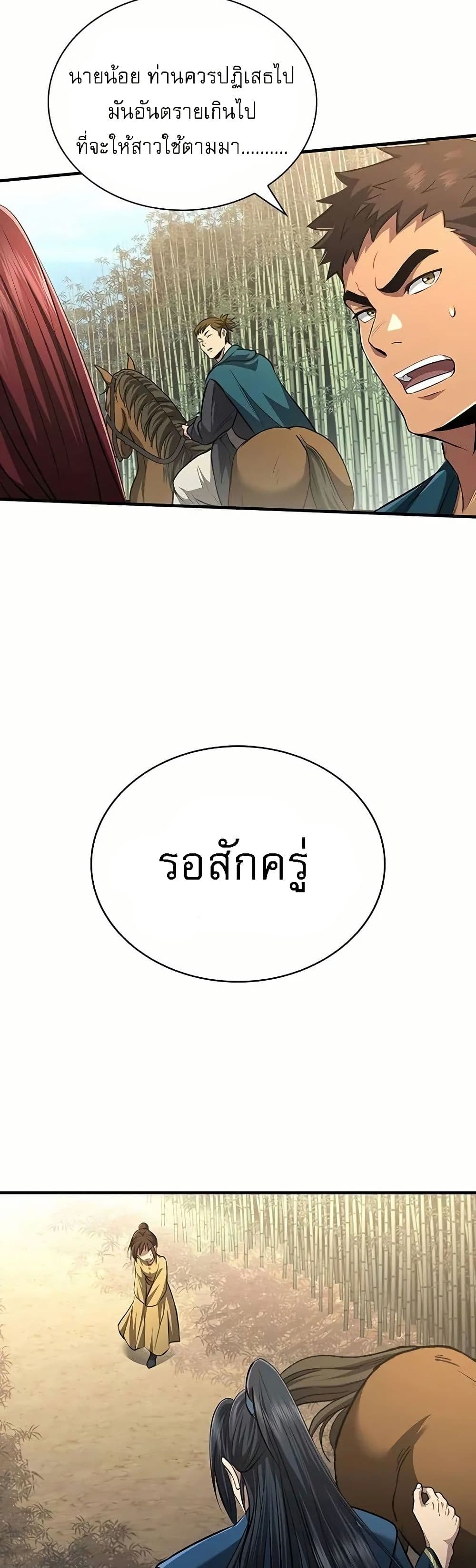 Regression of the Yong Clan Heir page 66