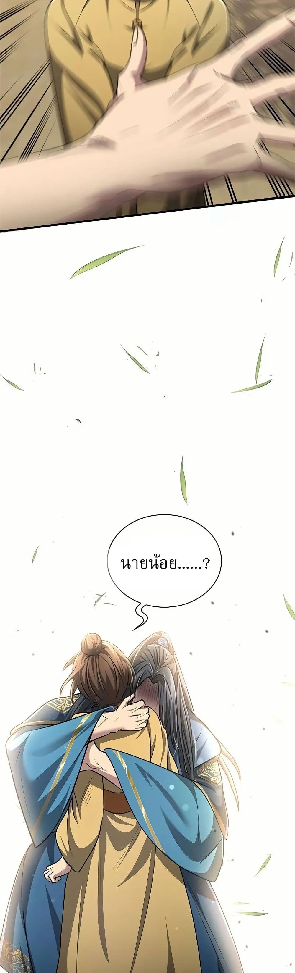 Regression of the Yong Clan Heir page 68