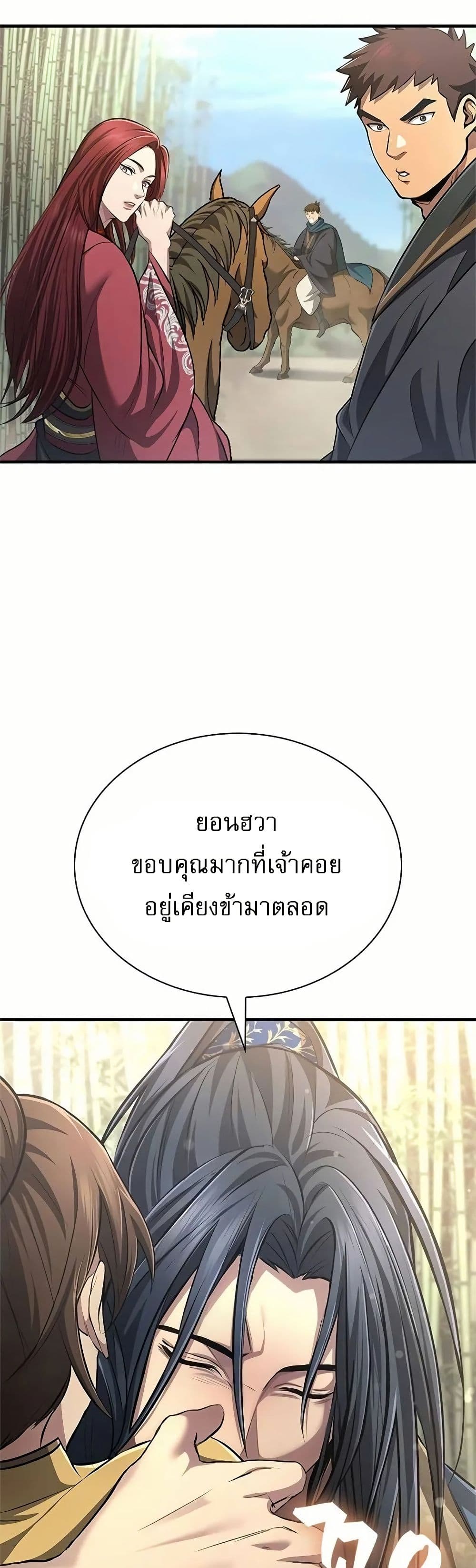 Regression of the Yong Clan Heir page 70