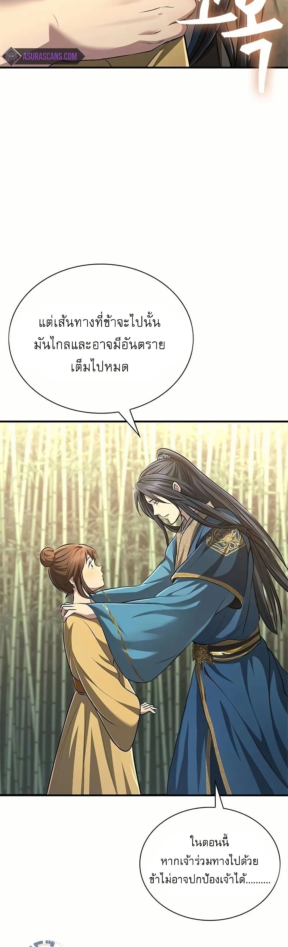 Regression of the Yong Clan Heir page 71