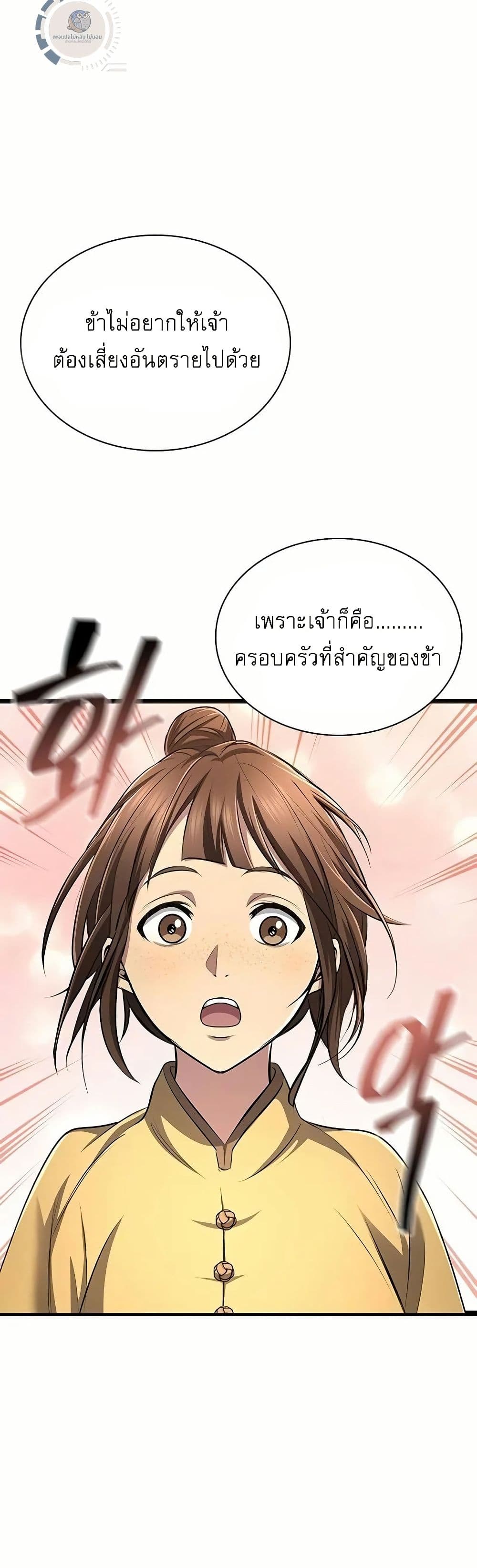 Regression of the Yong Clan Heir page 72