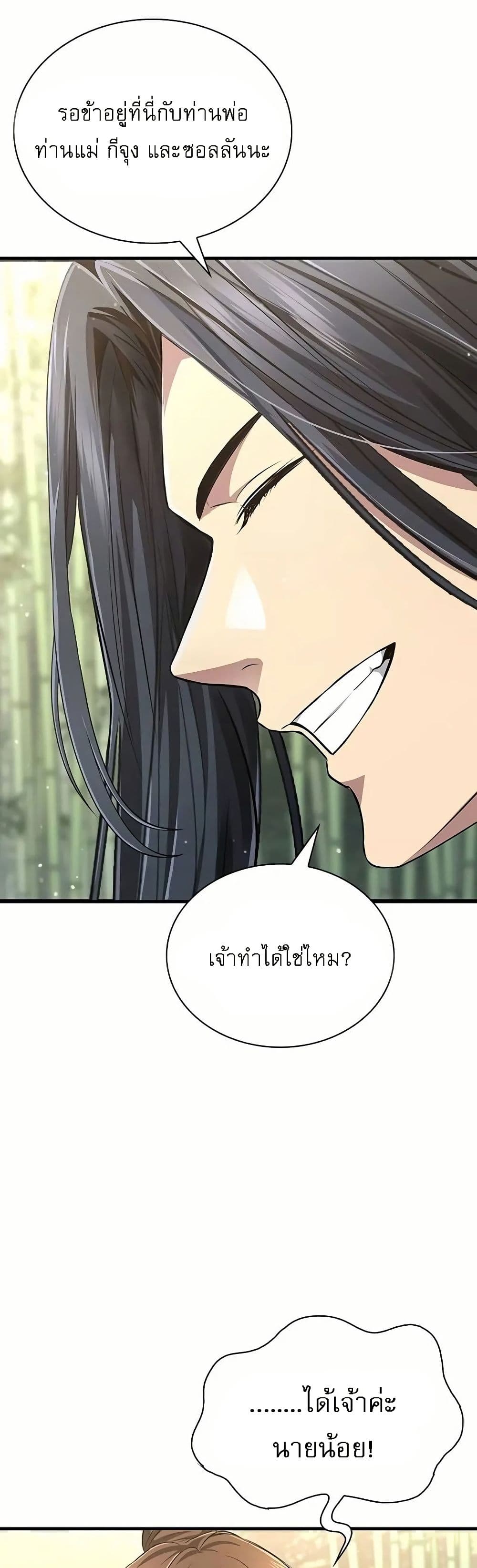 Regression of the Yong Clan Heir page 73