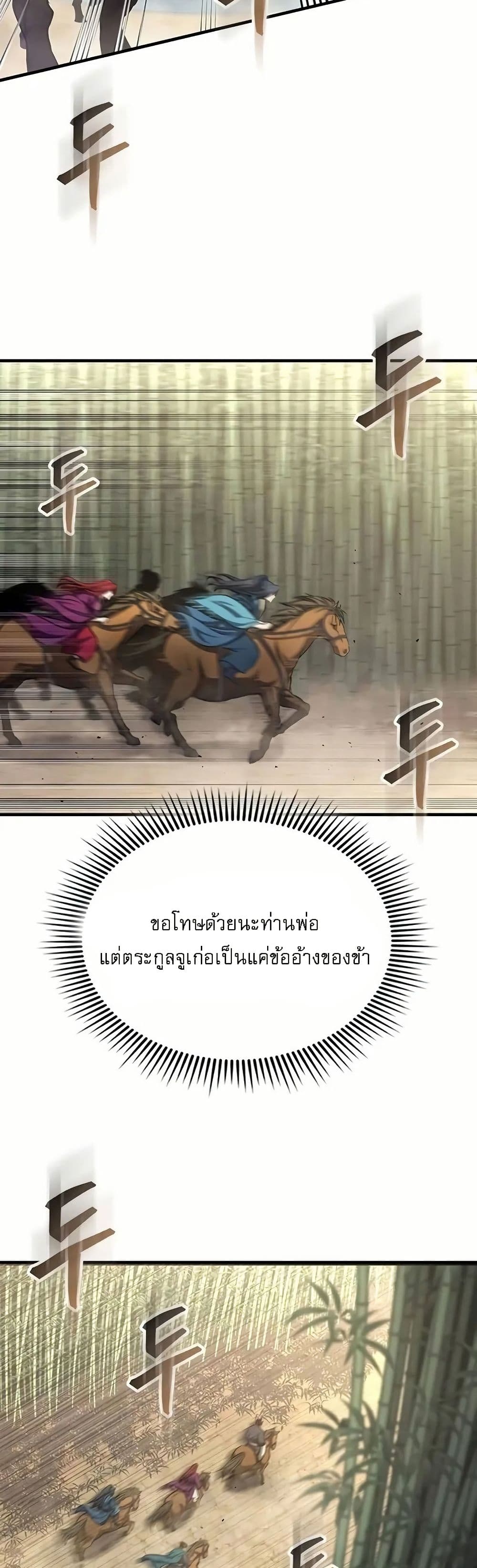 Regression of the Yong Clan Heir page 78