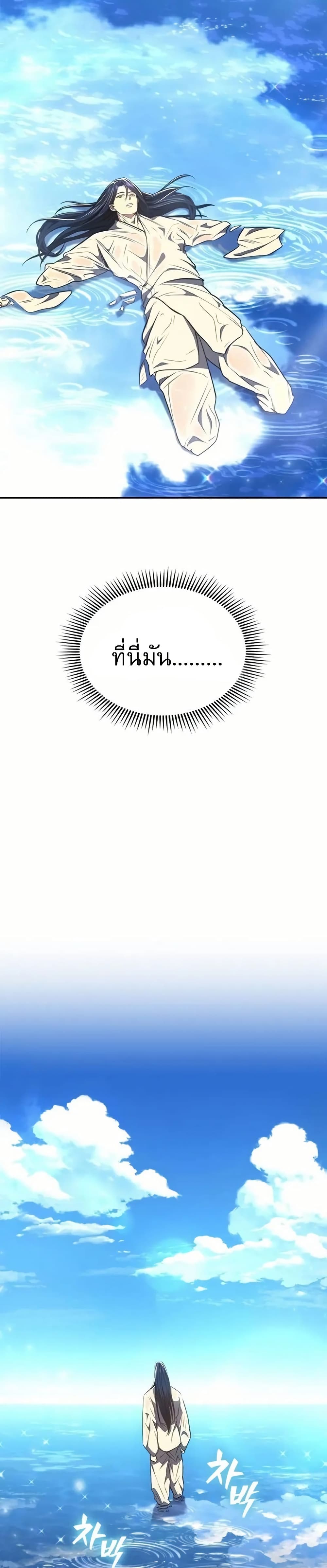 Regression of the Yong Clan Heir page 3