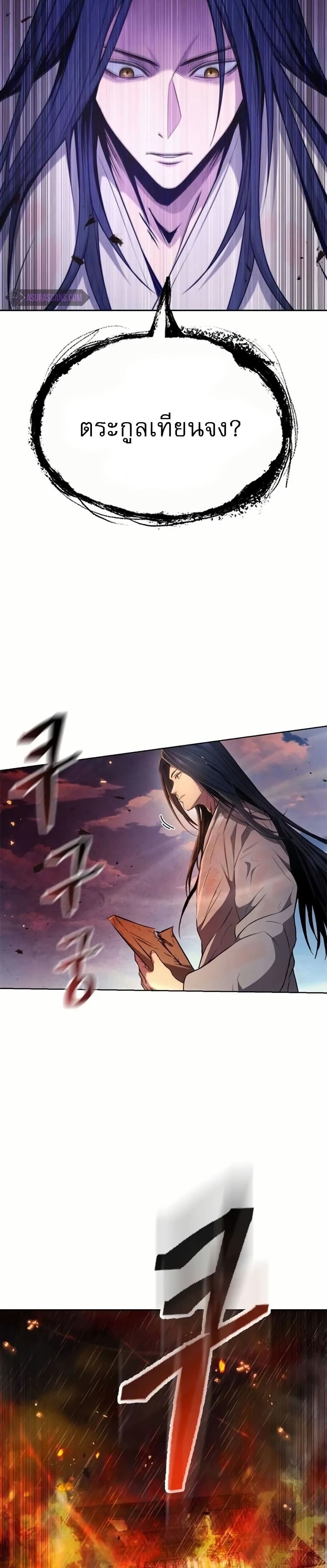 Regression of the Yong Clan Heir page 6