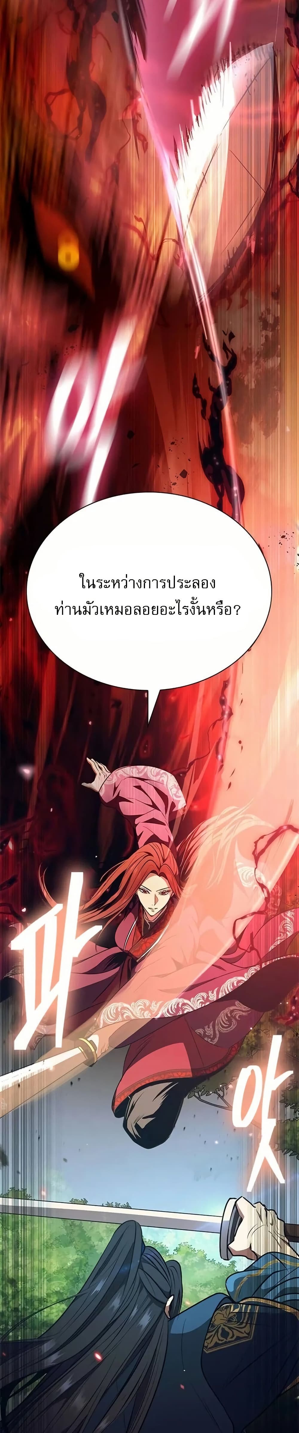 Regression of the Yong Clan Heir page 12