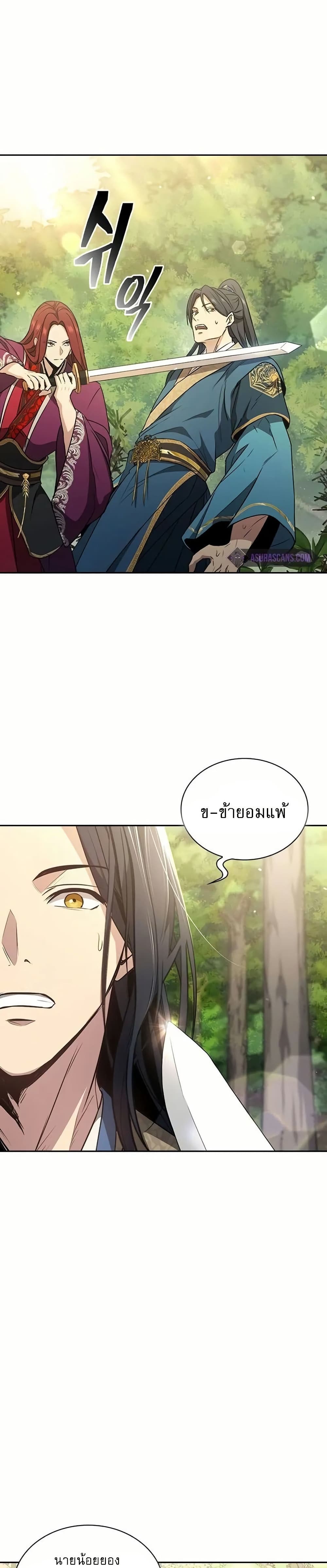 Regression of the Yong Clan Heir page 14