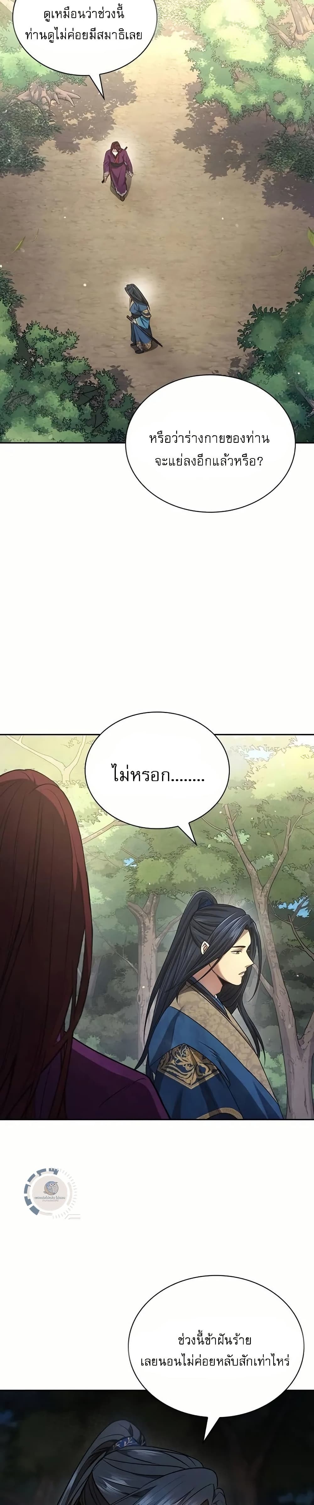 Regression of the Yong Clan Heir page 15
