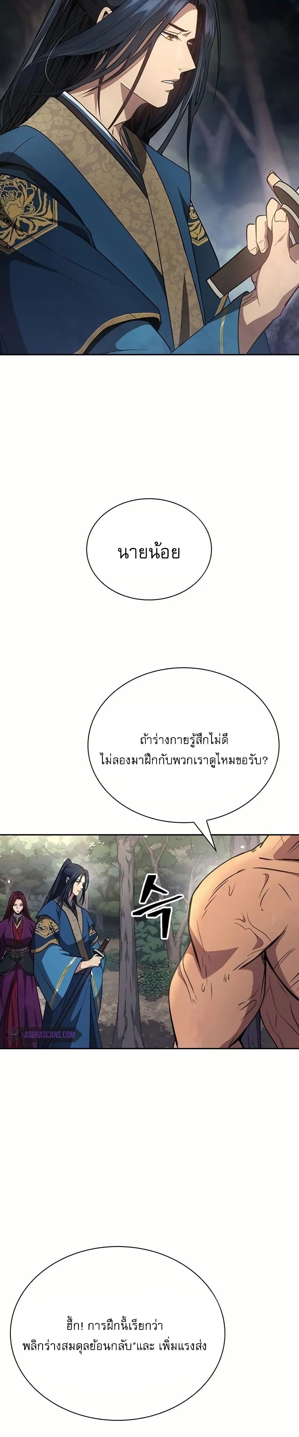 Regression of the Yong Clan Heir page 16