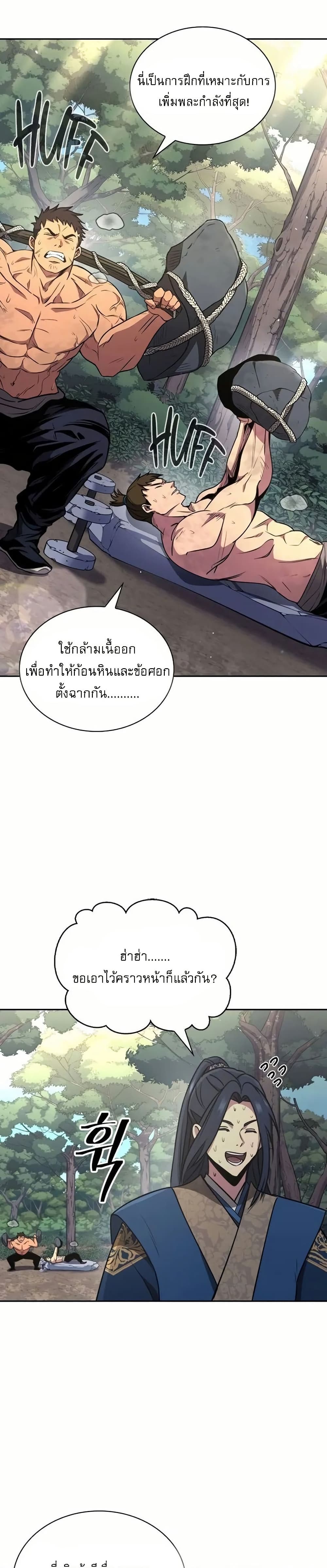 Regression of the Yong Clan Heir page 17