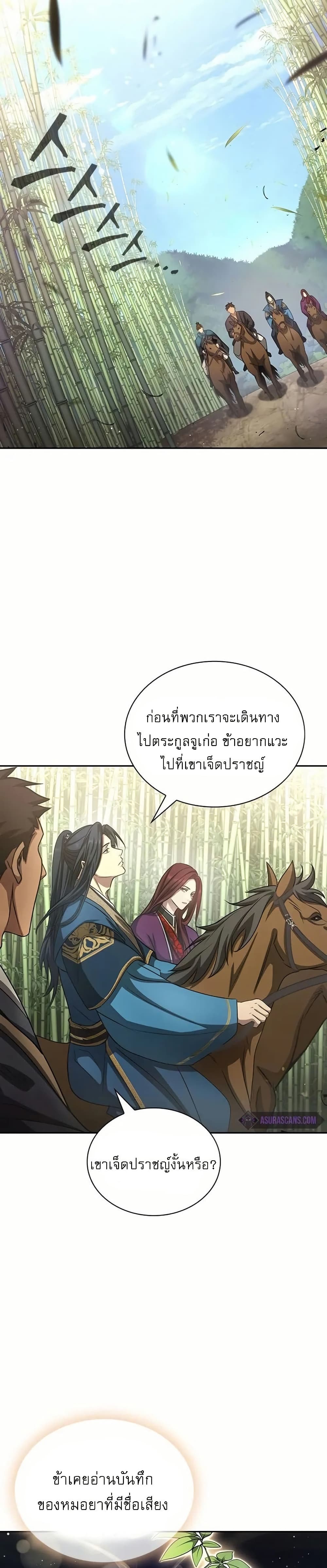Regression of the Yong Clan Heir page 19
