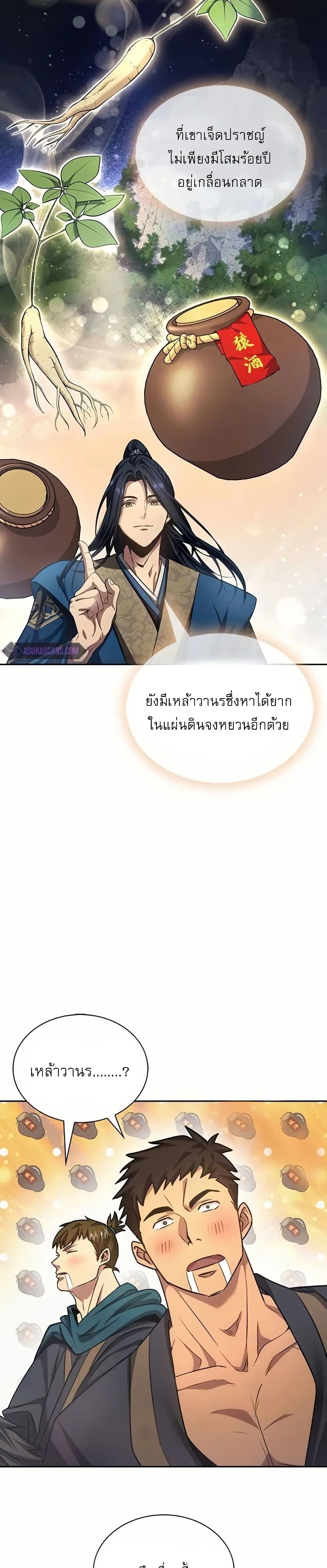 Regression of the Yong Clan Heir page 20