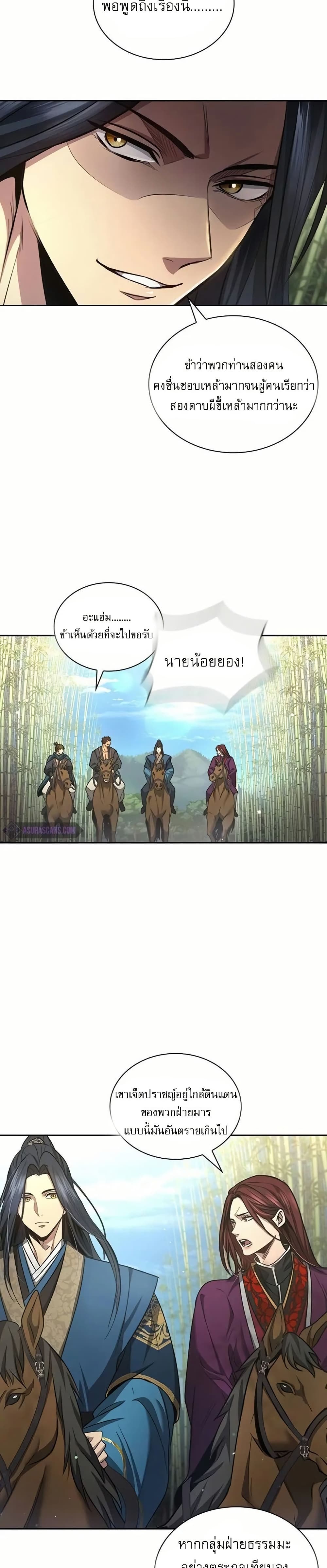 Regression of the Yong Clan Heir page 21