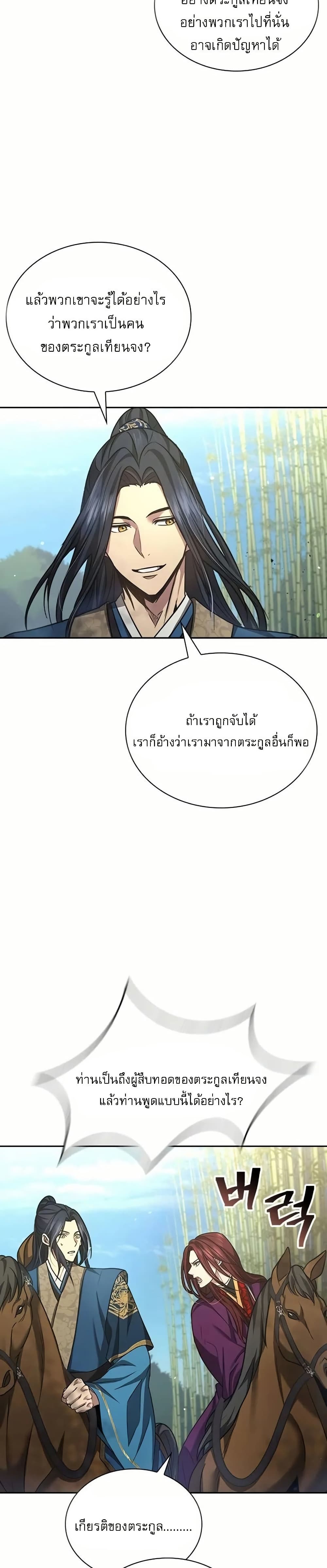 Regression of the Yong Clan Heir page 22