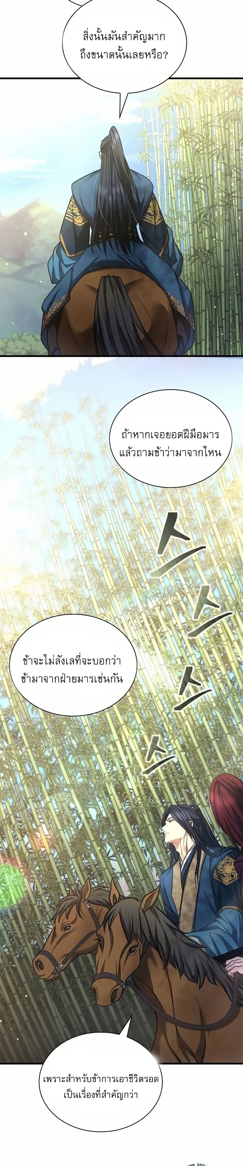 Regression of the Yong Clan Heir page 23