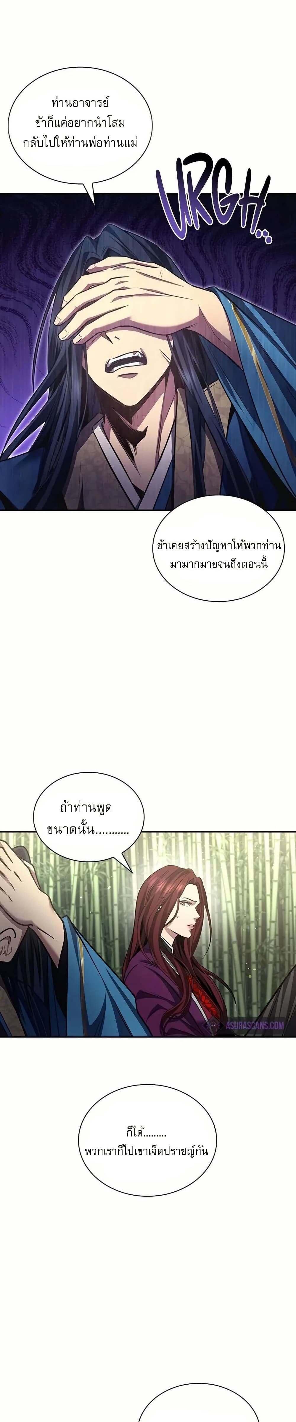 Regression of the Yong Clan Heir page 25