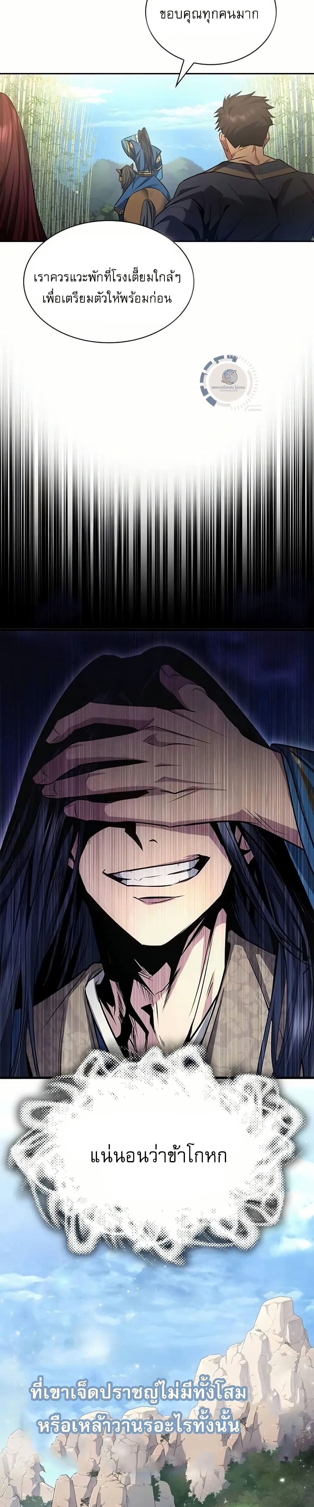 Regression of the Yong Clan Heir page 26