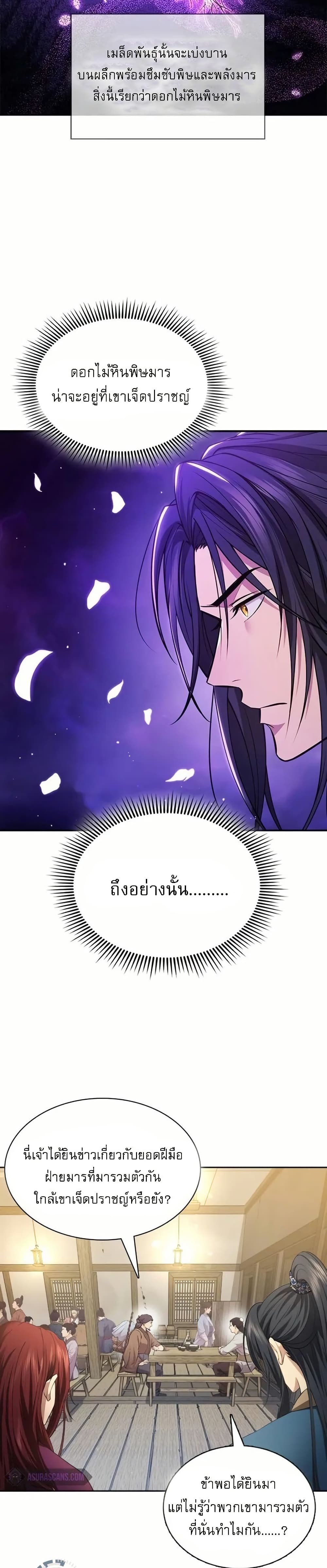 Regression of the Yong Clan Heir page 30