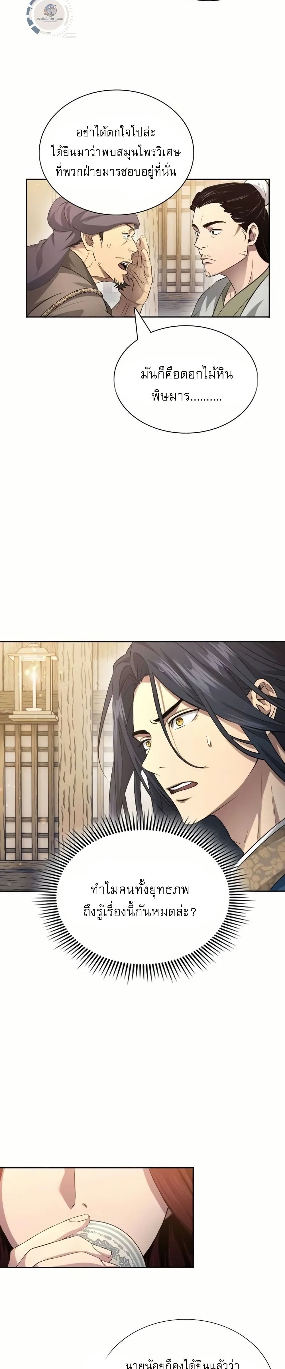 Regression of the Yong Clan Heir page 31