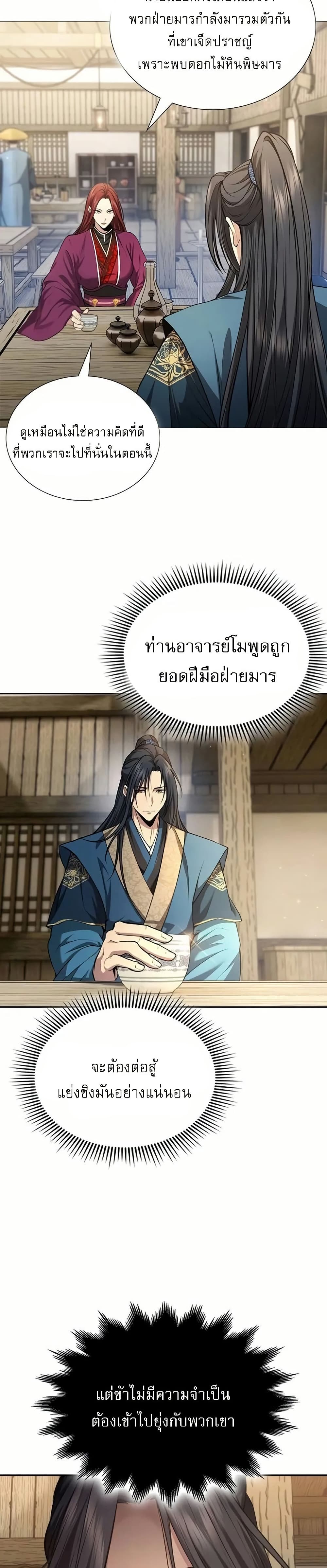Regression of the Yong Clan Heir page 32