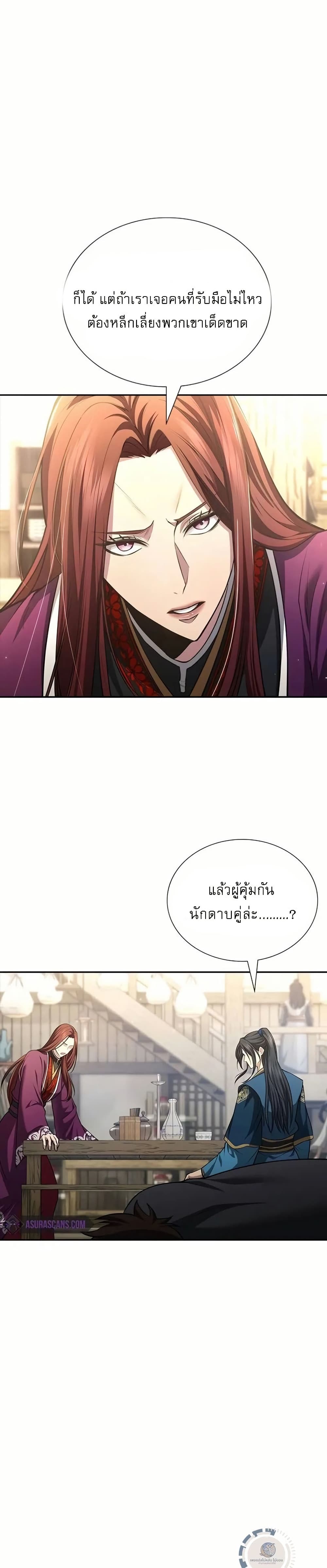Regression of the Yong Clan Heir page 37