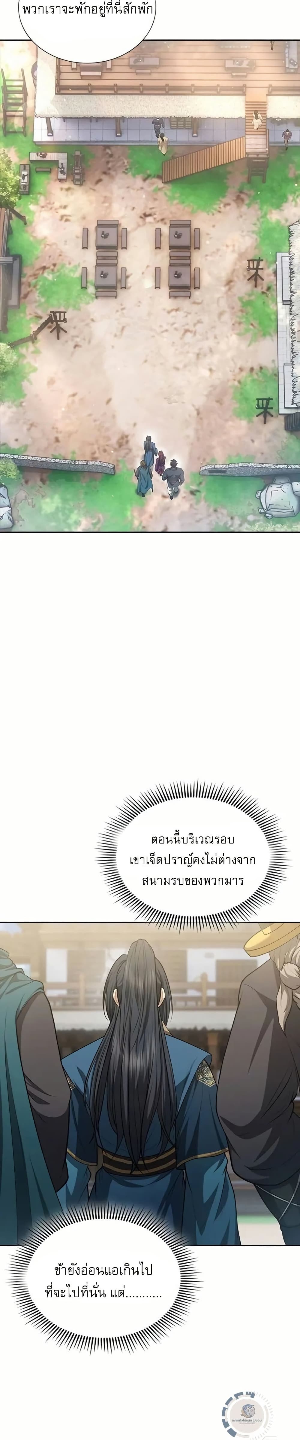 Regression of the Yong Clan Heir page 40