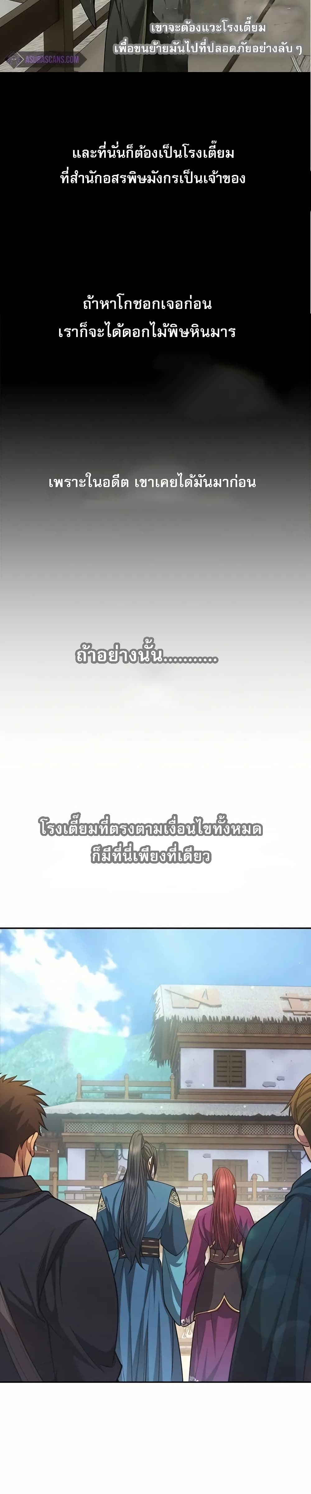 Regression of the Yong Clan Heir page 43
