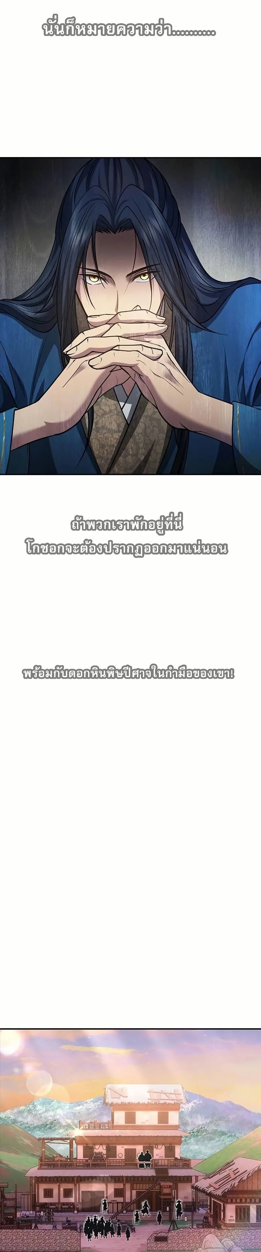 Regression of the Yong Clan Heir page 44