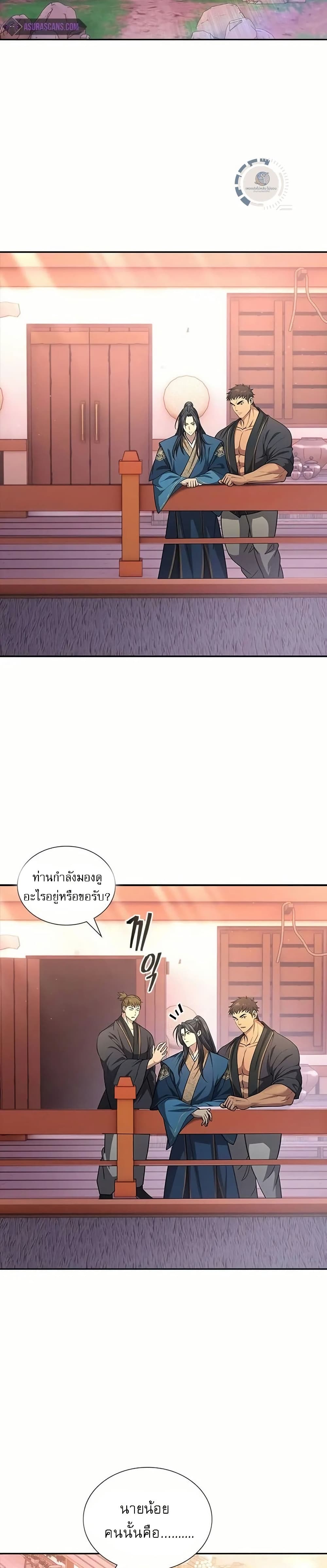 Regression of the Yong Clan Heir page 45