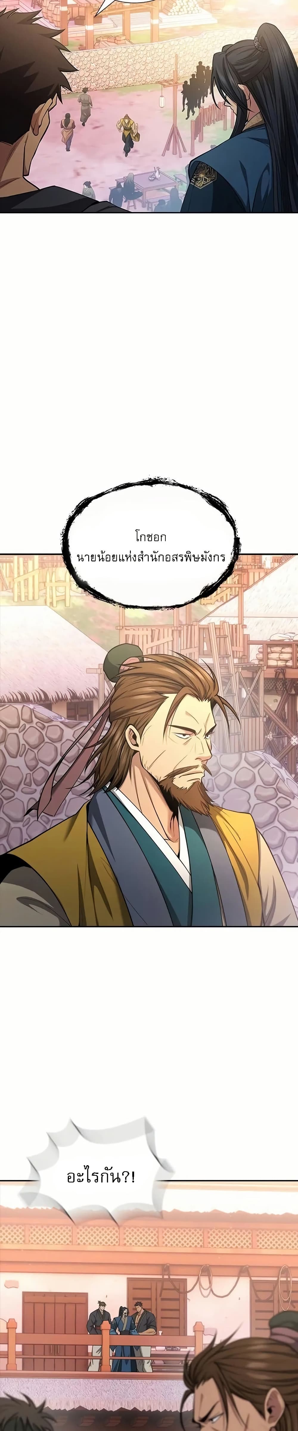 Regression of the Yong Clan Heir page 46
