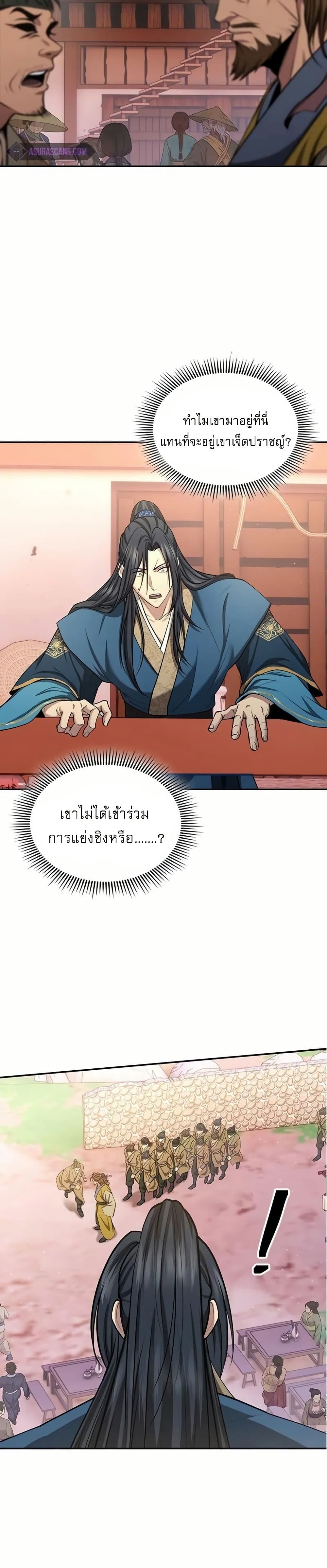 Regression of the Yong Clan Heir page 47