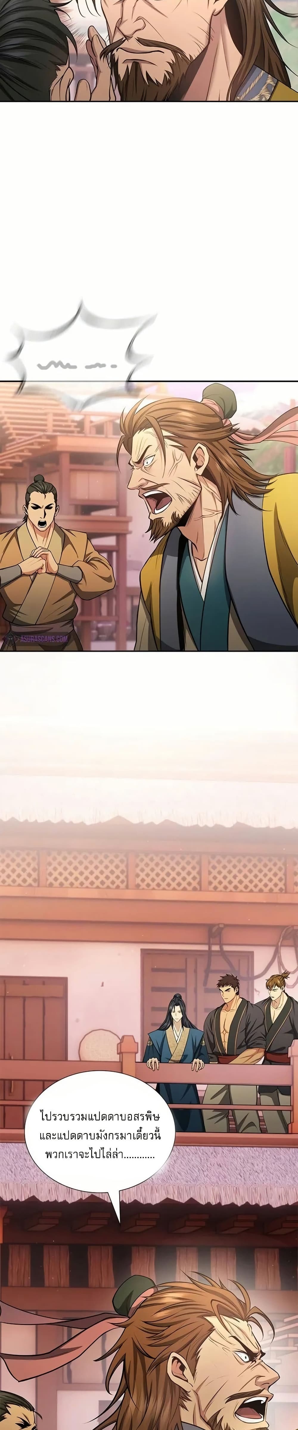 Regression of the Yong Clan Heir page 49
