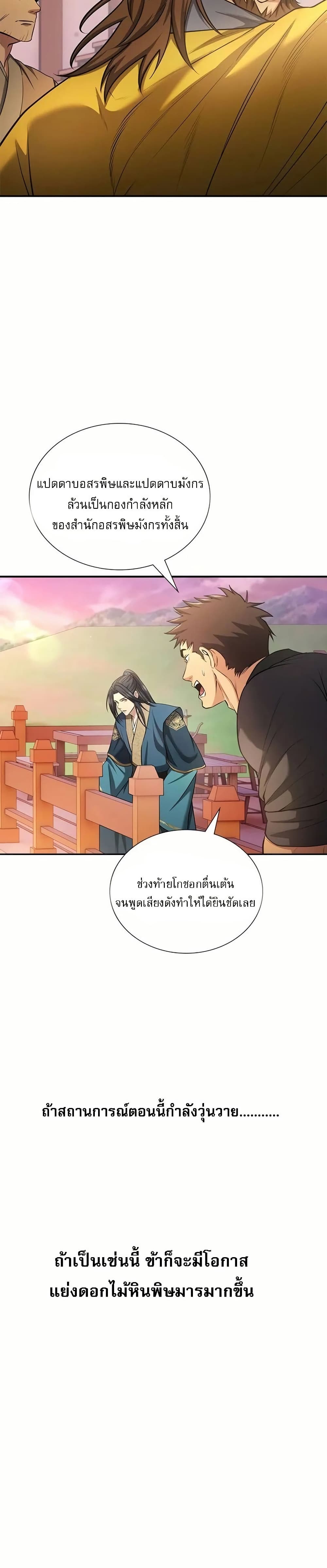 Regression of the Yong Clan Heir page 50
