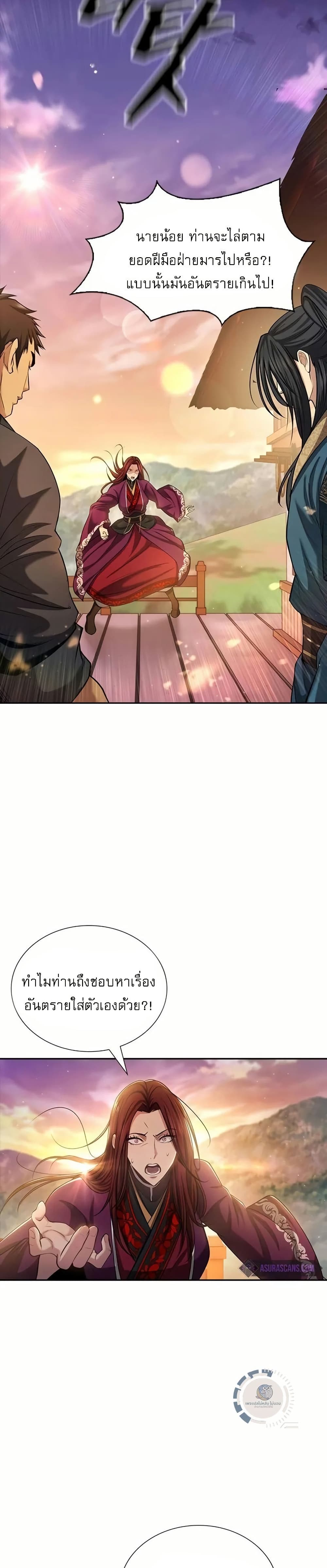 Regression of the Yong Clan Heir page 52