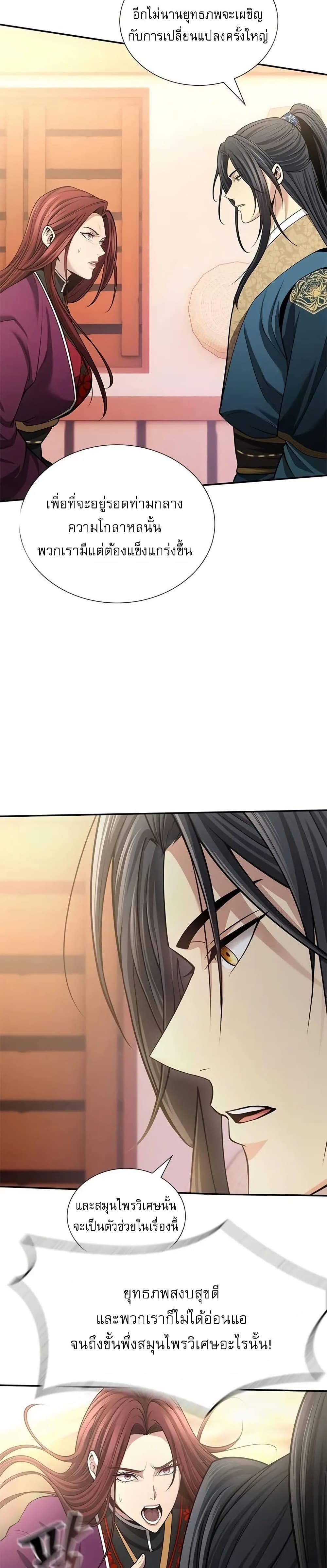 Regression of the Yong Clan Heir page 53