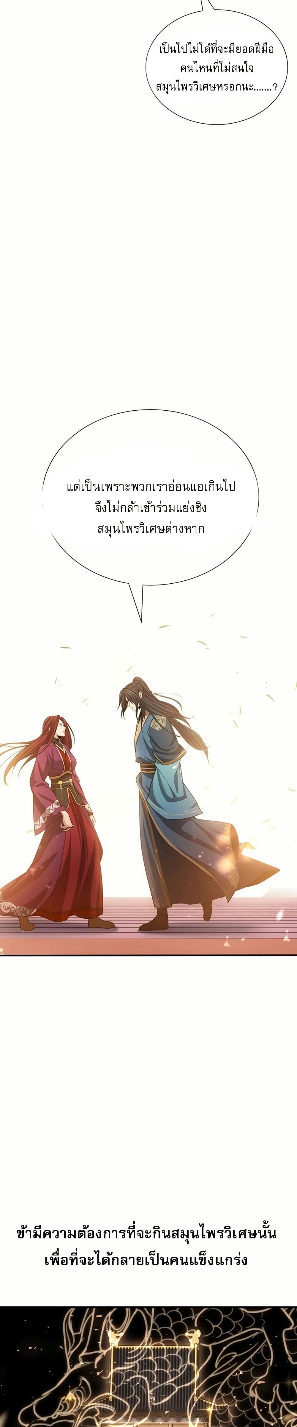 Regression of the Yong Clan Heir page 55