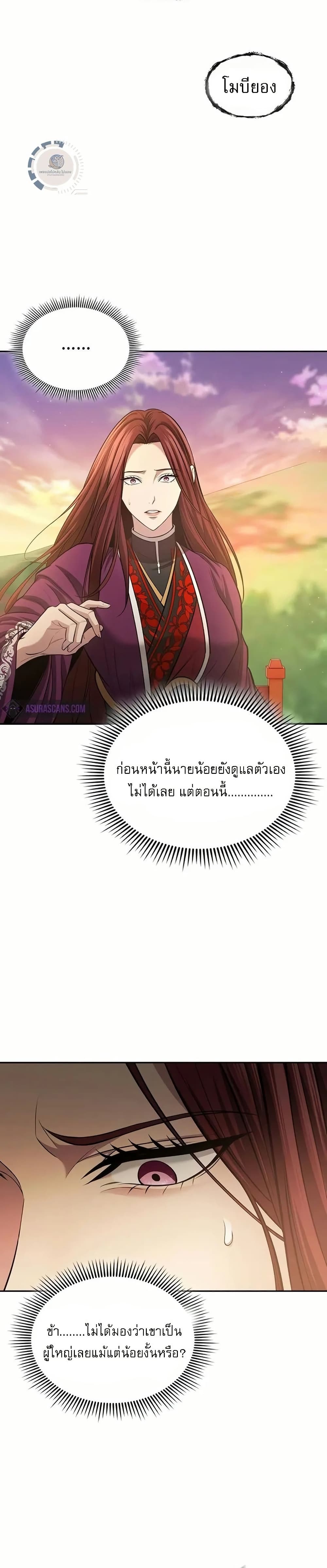 Regression of the Yong Clan Heir page 57