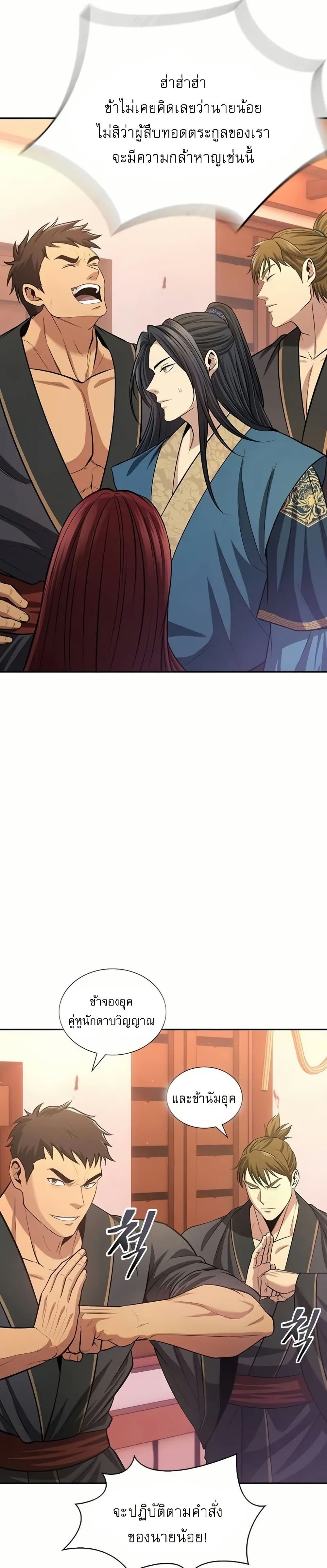 Regression of the Yong Clan Heir page 58