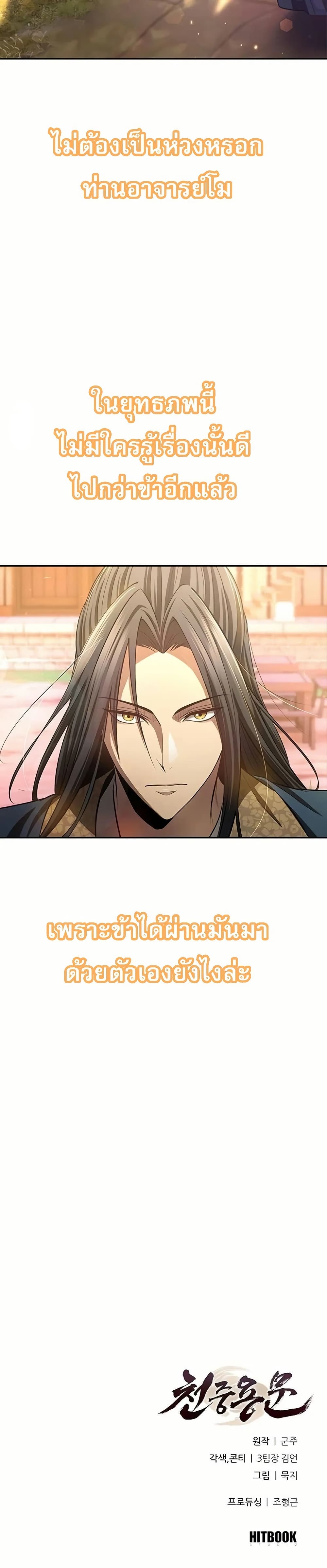 Regression of the Yong Clan Heir page 61