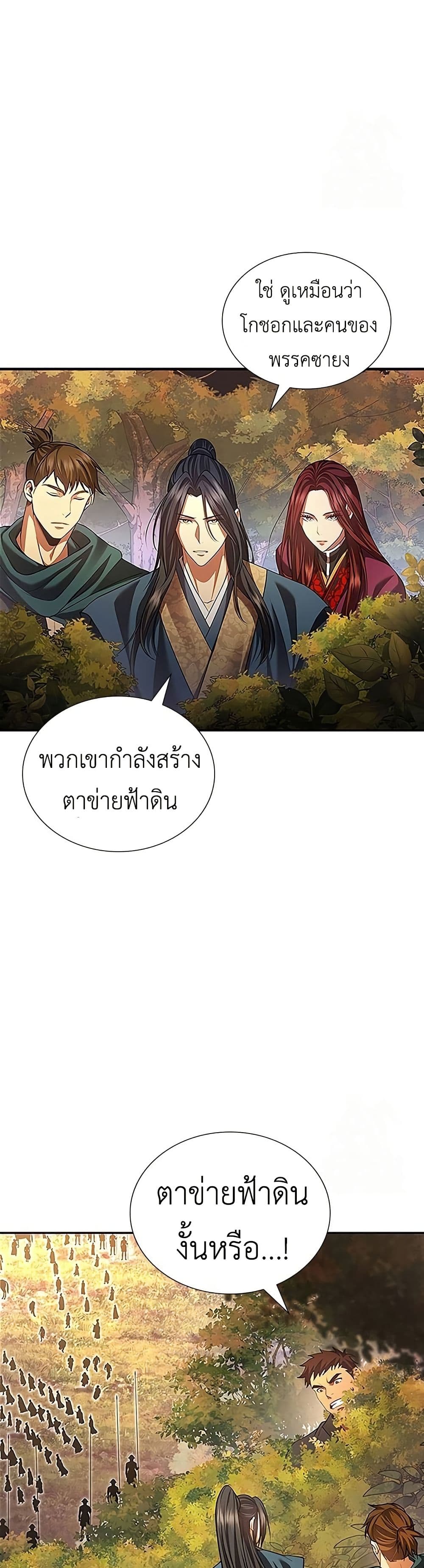 Regression of the Yong Clan Heir page 4