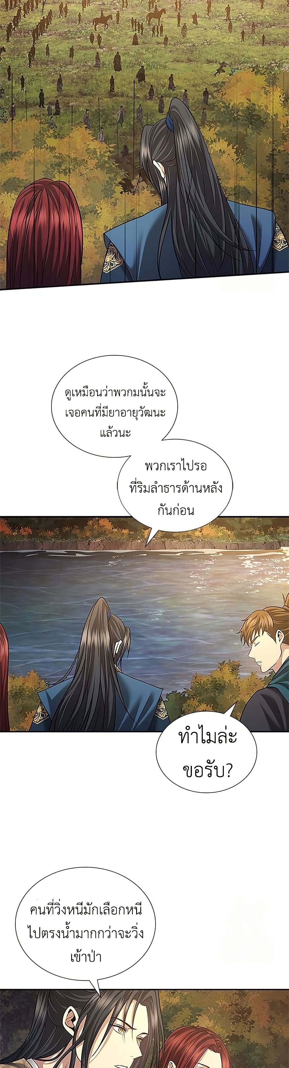 Regression of the Yong Clan Heir page 7