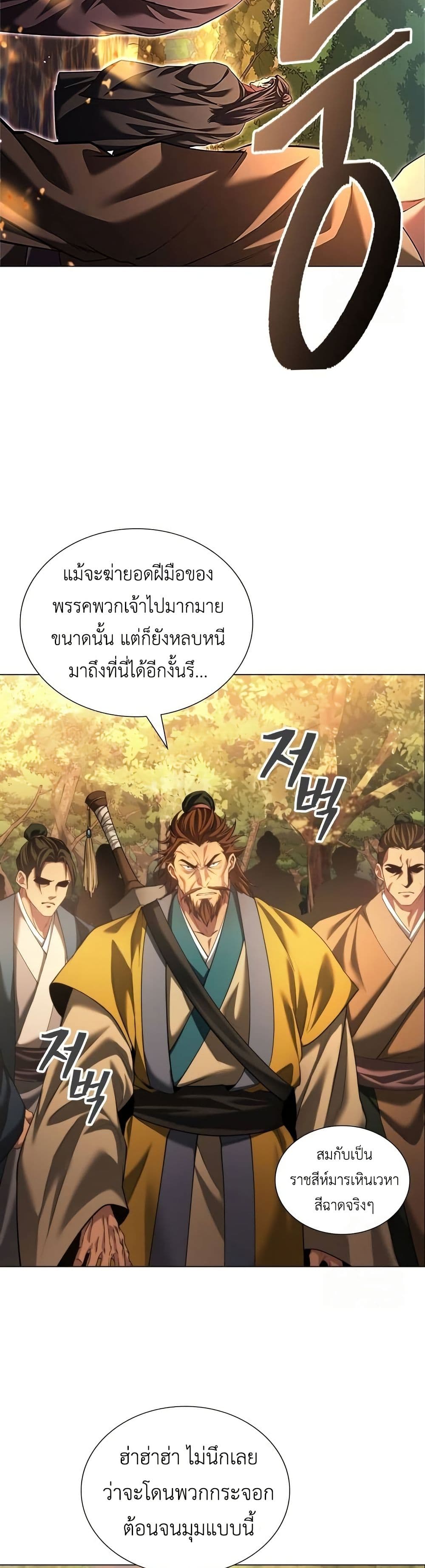 Regression of the Yong Clan Heir page 19