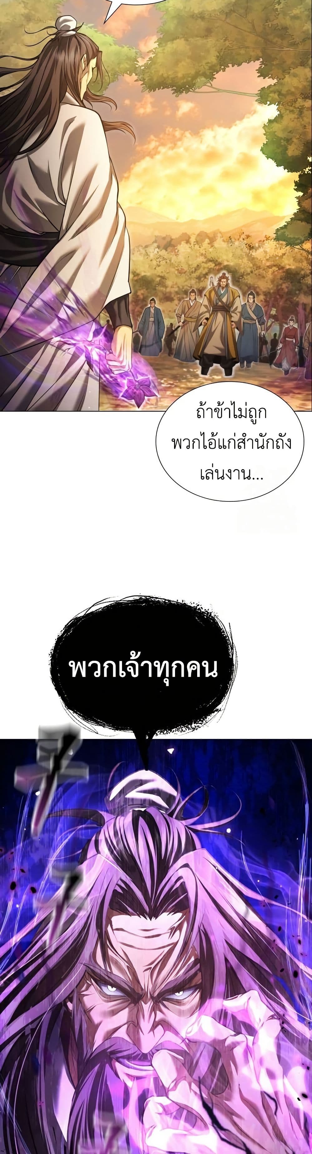 Regression of the Yong Clan Heir page 20