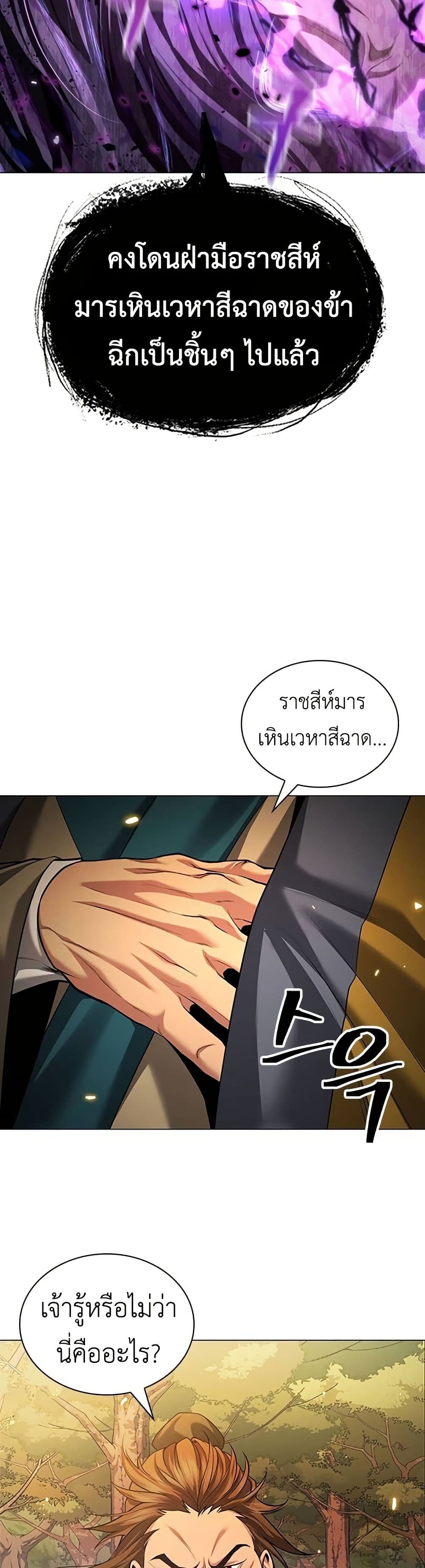 Regression of the Yong Clan Heir page 21