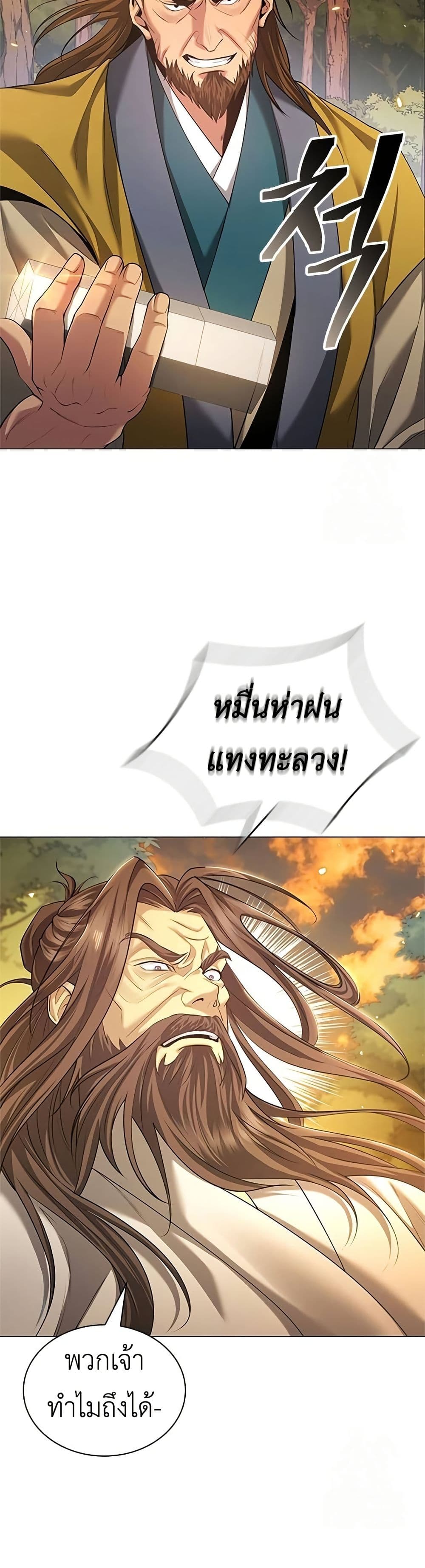 Regression of the Yong Clan Heir page 22
