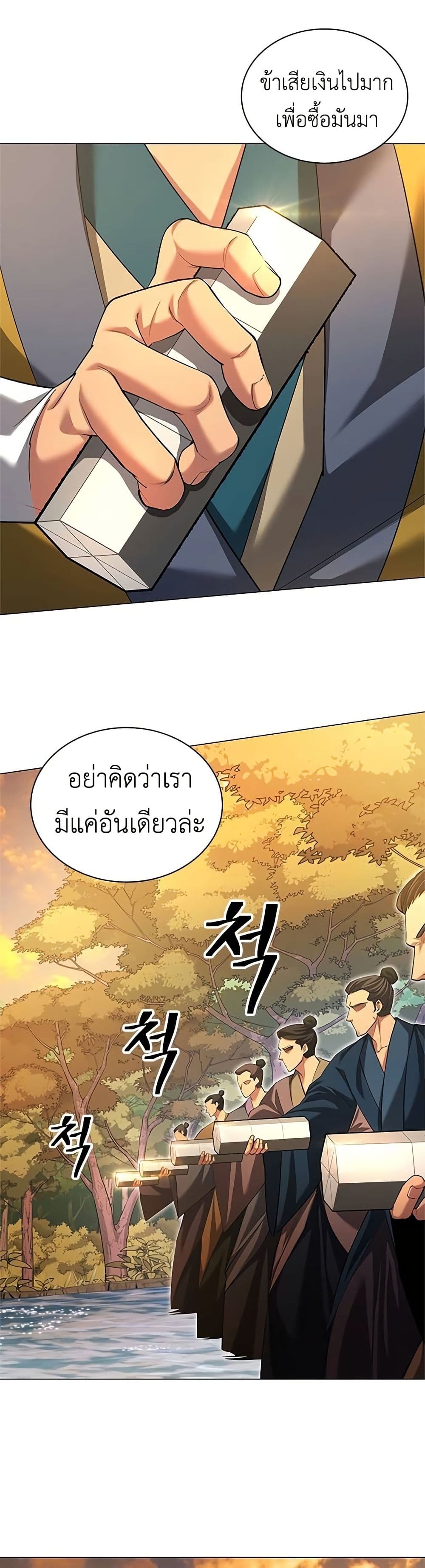 Regression of the Yong Clan Heir page 23