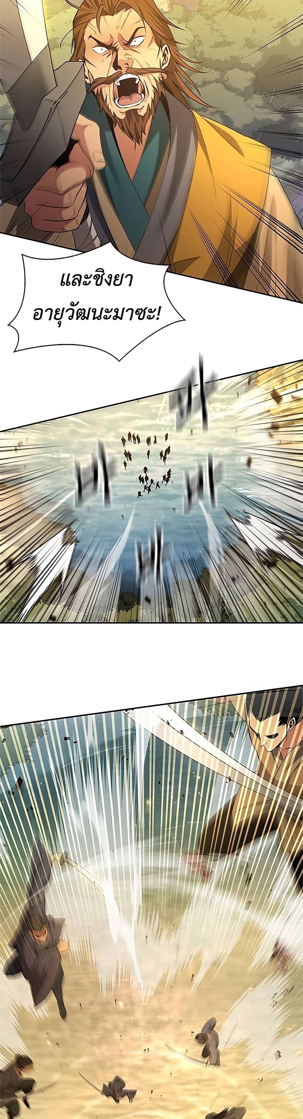 Regression of the Yong Clan Heir page 38