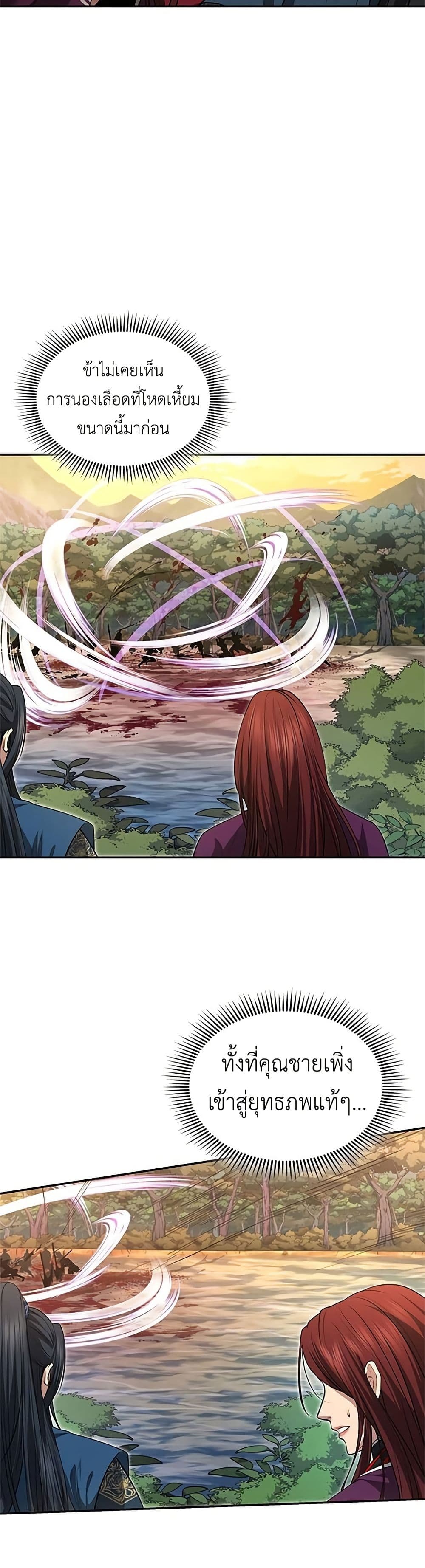Regression of the Yong Clan Heir page 42
