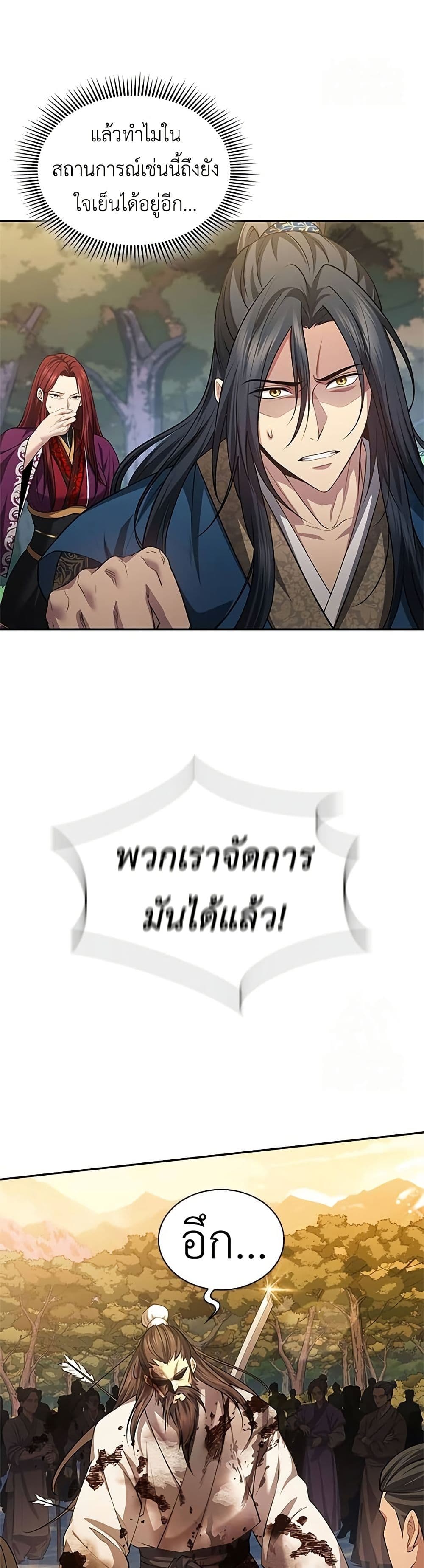 Regression of the Yong Clan Heir page 43